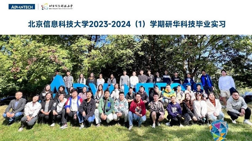 研华携手北京信息科技大学共建卓越工程师产教融合平台